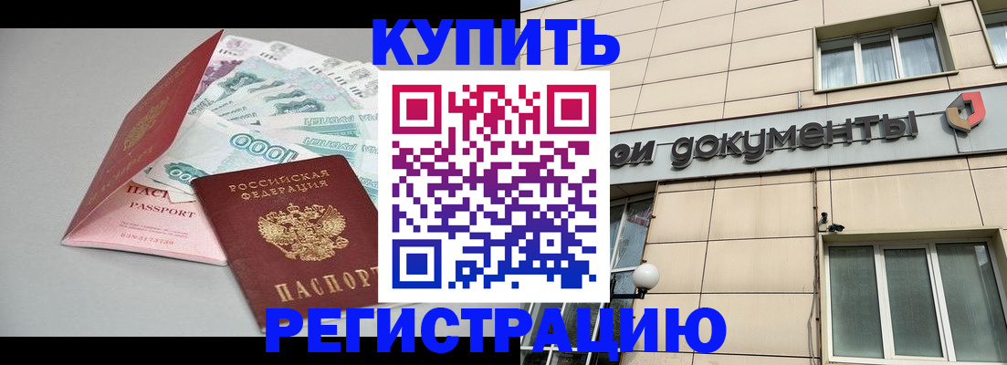 временная регистрация купить в Петрозаводске