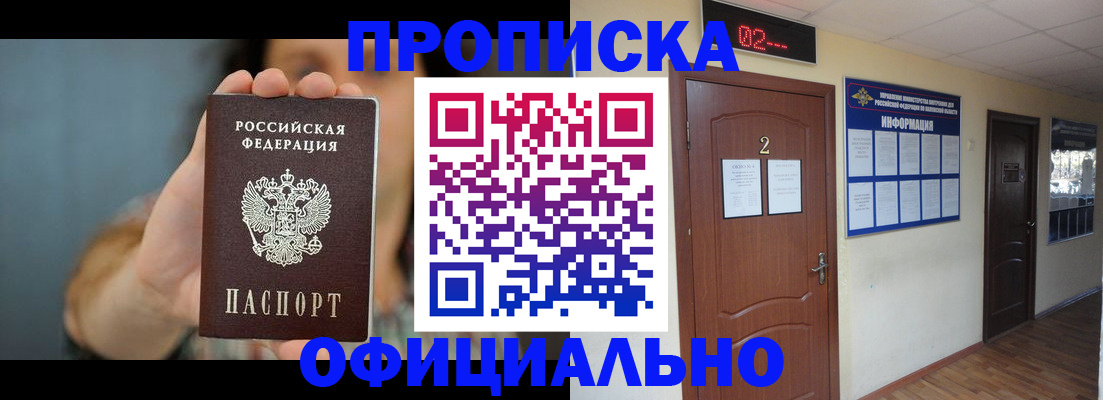прописка гарантия в Петрозаводске